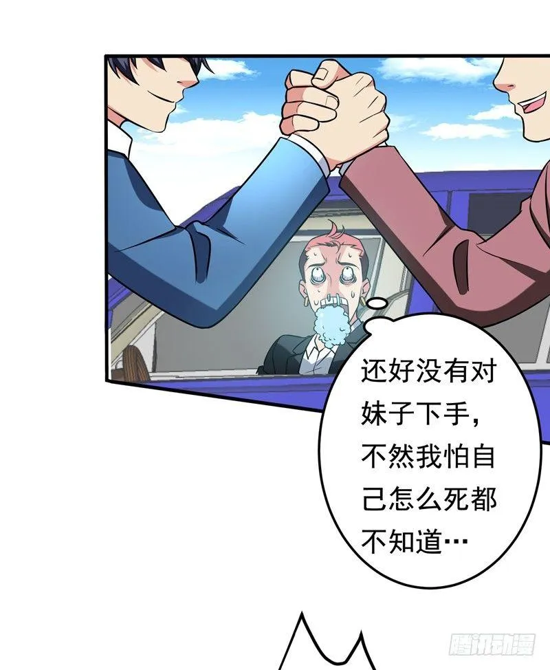 第23话 开启新副本 第18页