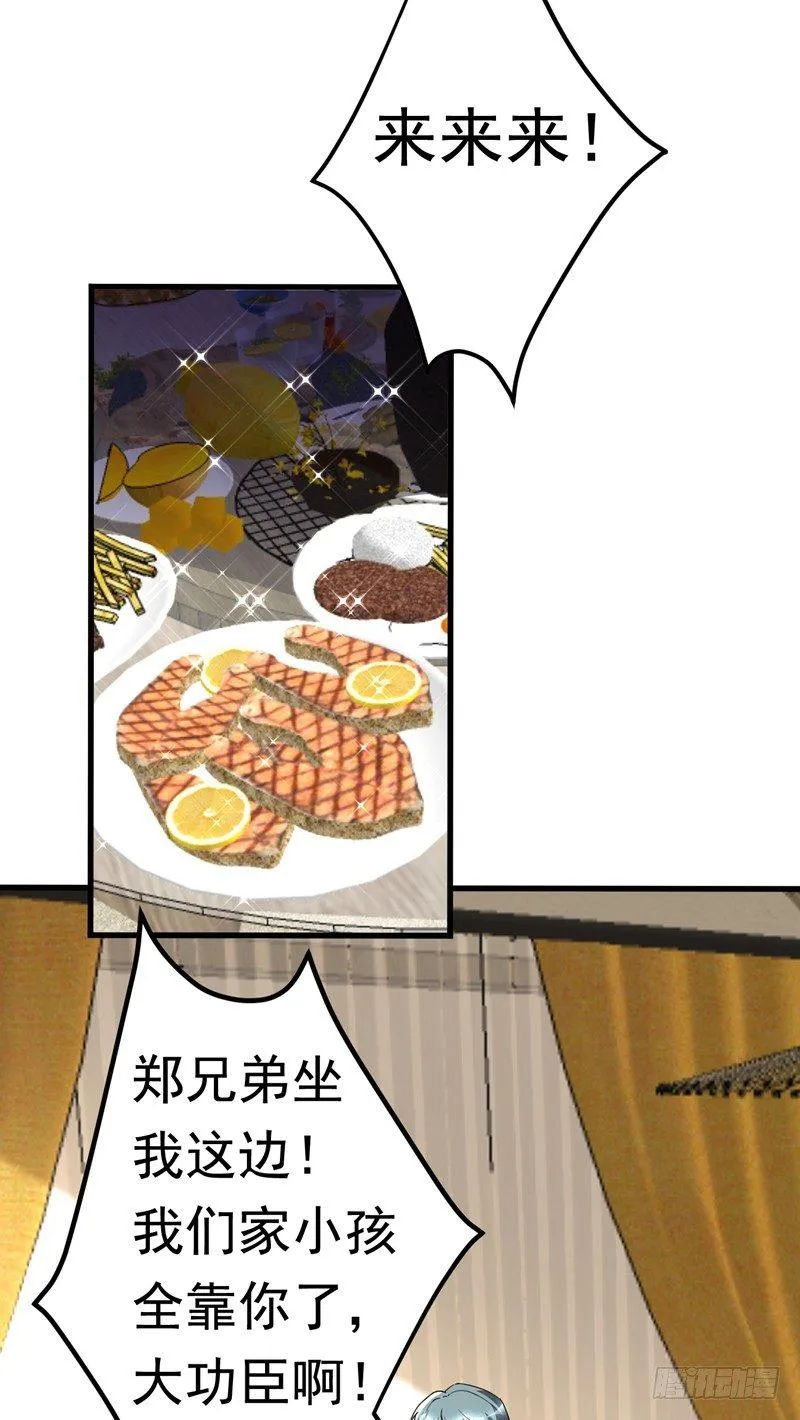 第23话 开启新副本 第19页