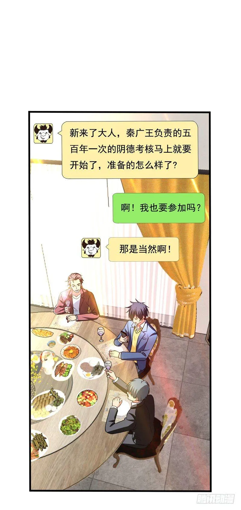 第23话 开启新副本 第25页