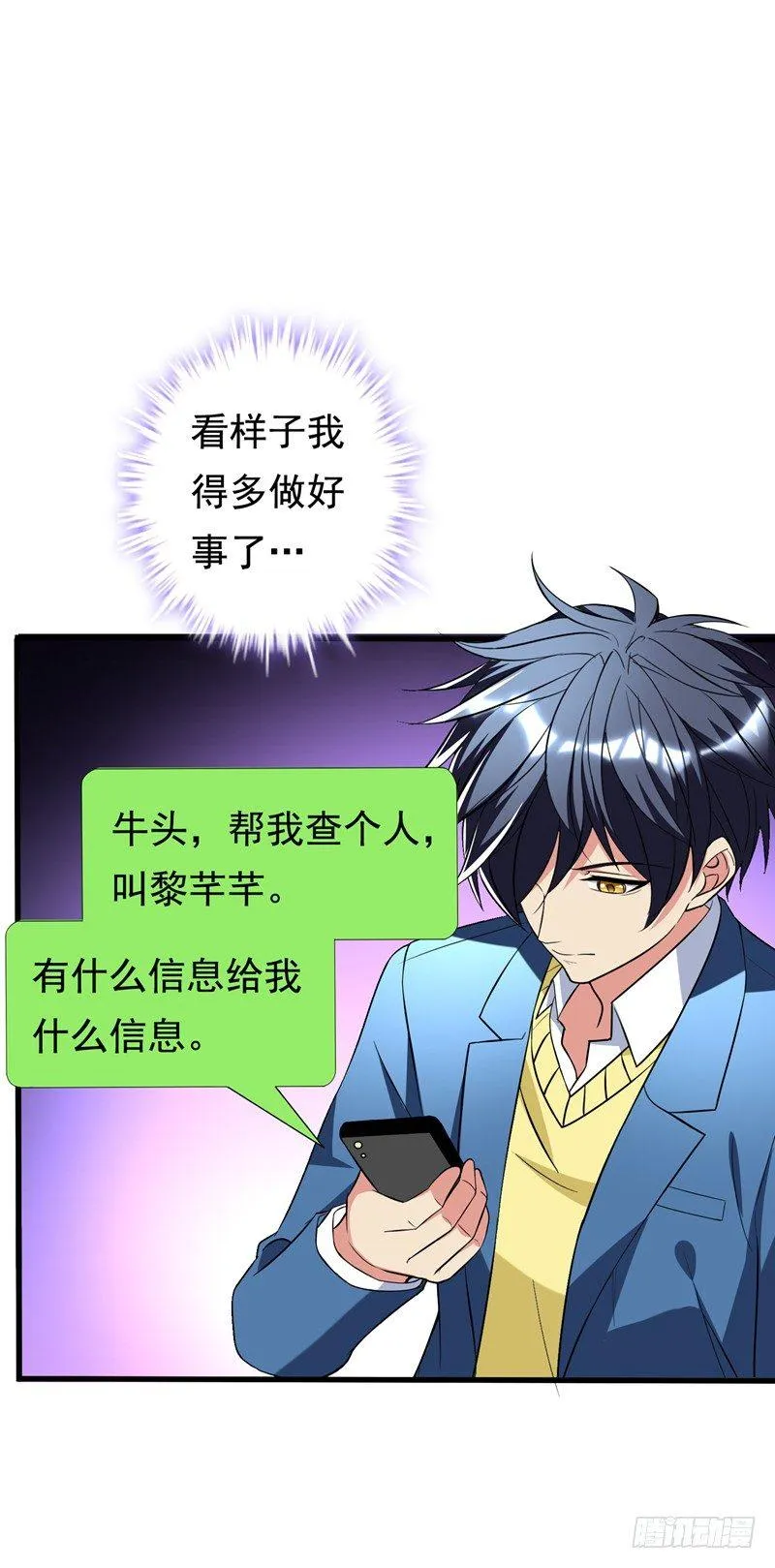 第23话 开启新副本 第26页