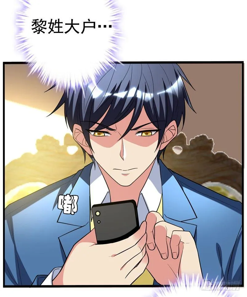 第23话 开启新副本 第30页