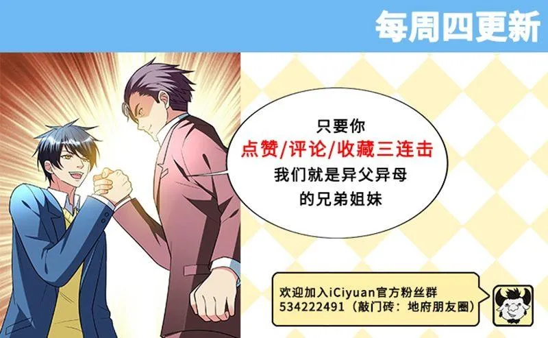 第23话 开启新副本 第36页