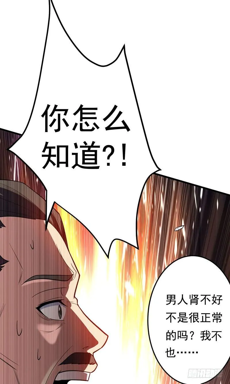 第20话 自古情债最伤人 第2页