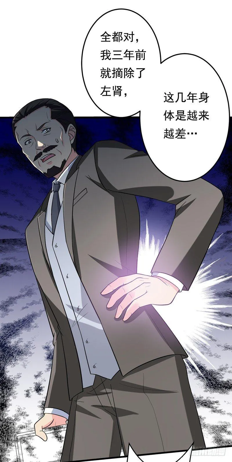 第20话 自古情债最伤人 第6页