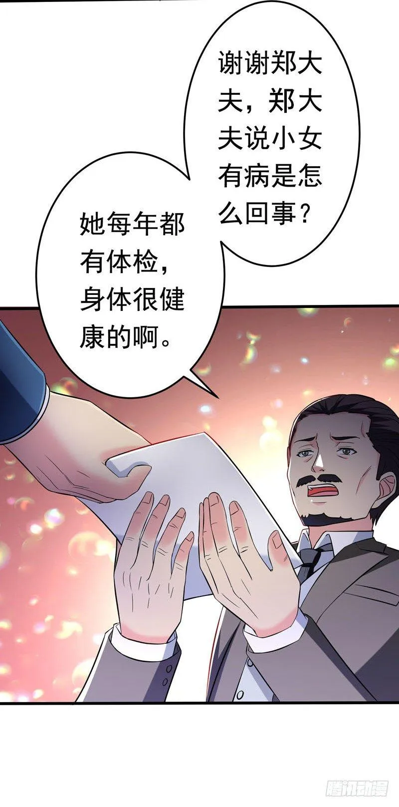 第20话 自古情债最伤人 第12页