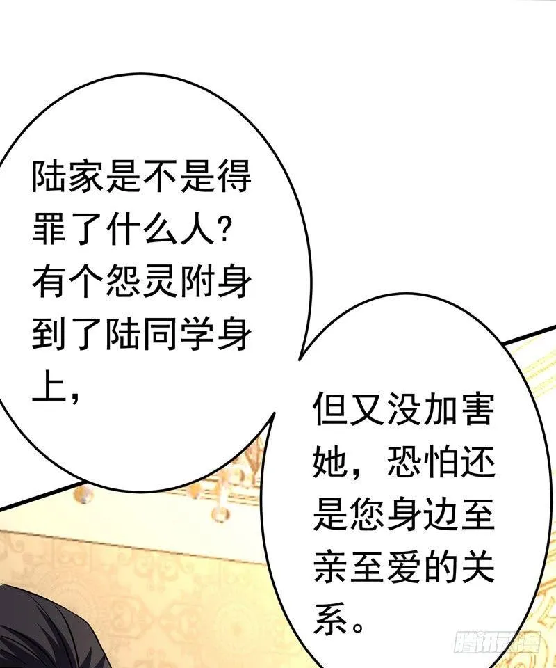 第20话 自古情债最伤人 第14页