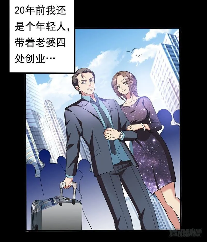 第20话 自古情债最伤人 第21页