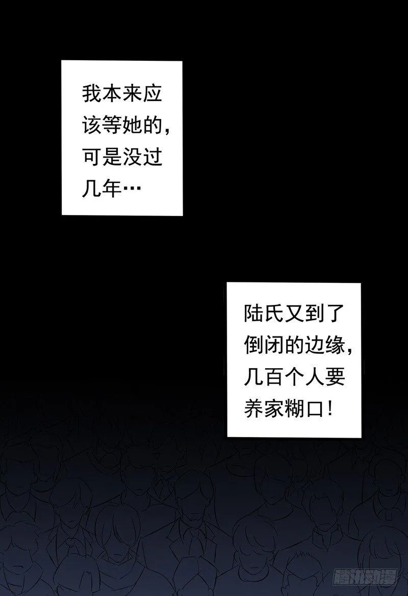 第20话 自古情债最伤人 第32页