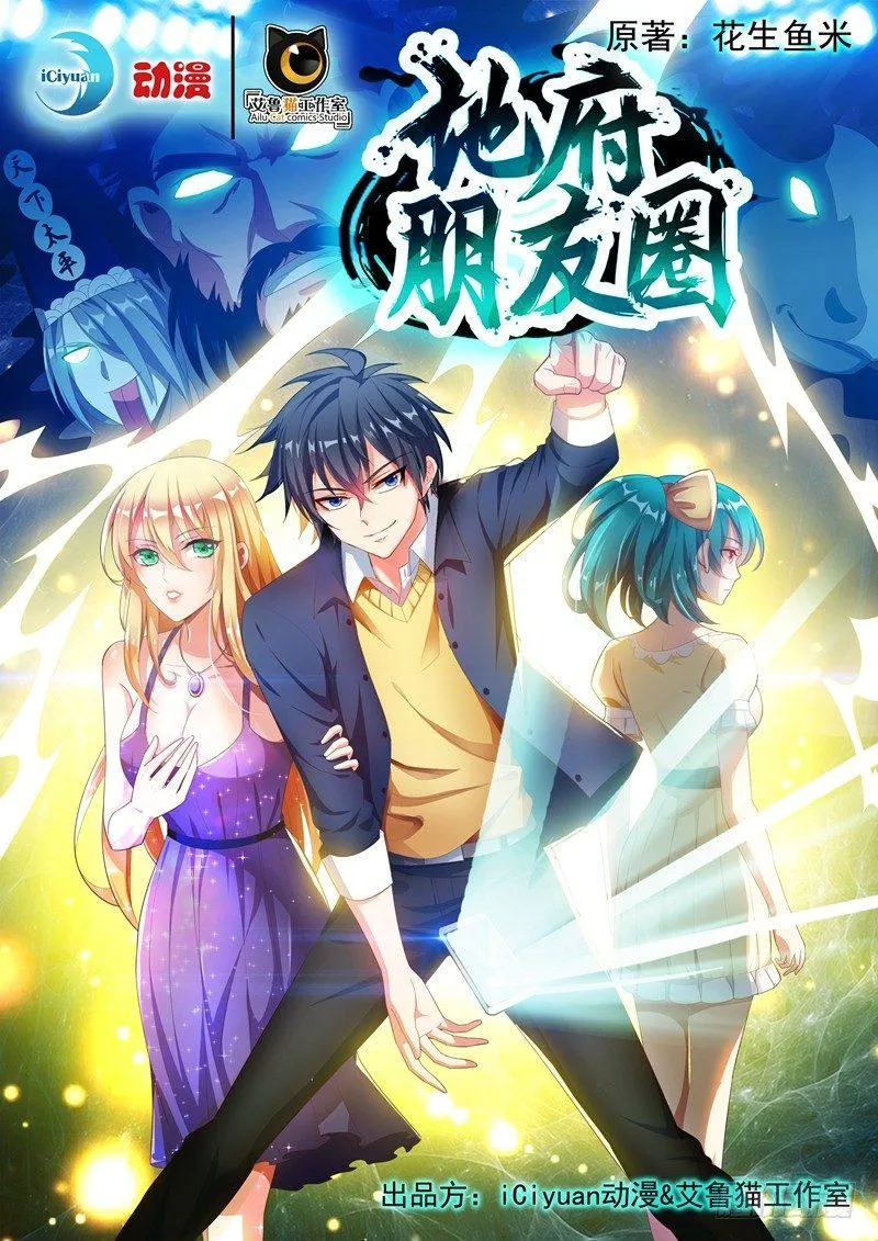 第1话 捅破次元壁的男人！ 第1页