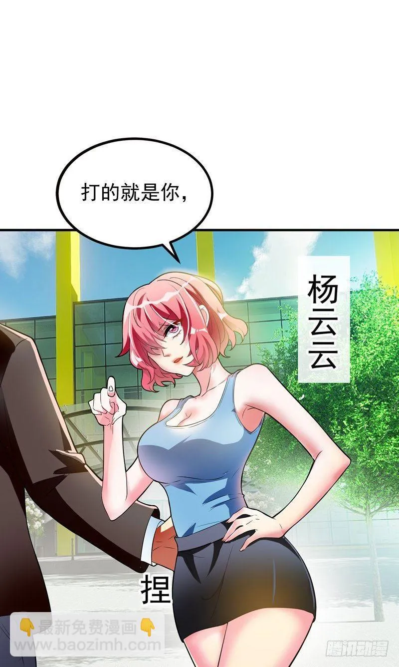 第1话 捅破次元壁的男人！ 第8页
