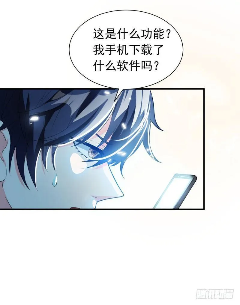 第1话 捅破次元壁的男人！ 第25页