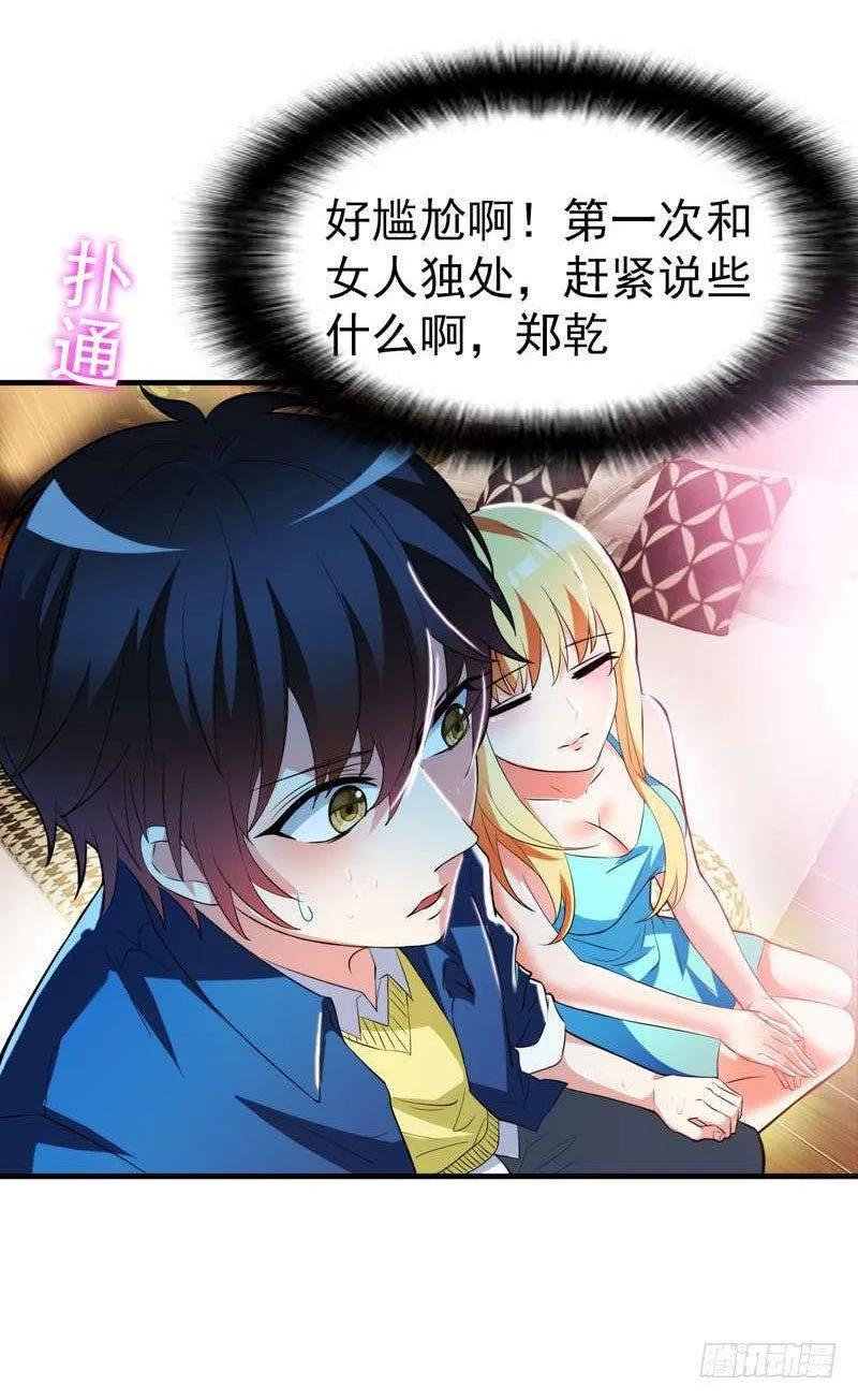 第1话 捅破次元壁的男人！ 第38页
