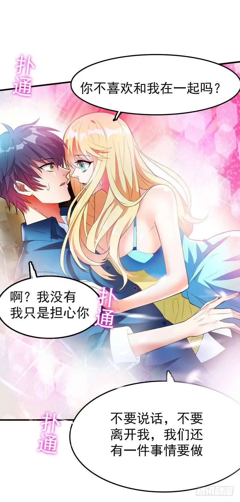 第1话 捅破次元壁的男人！ 第42页