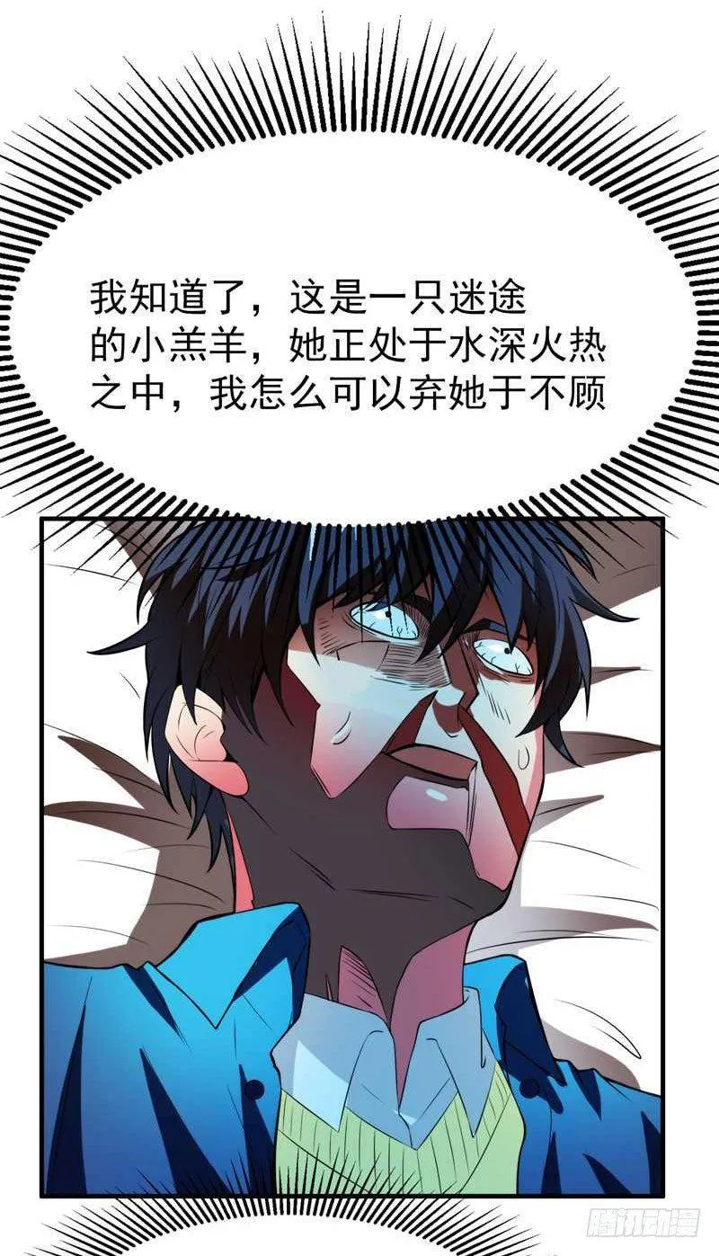 第1话 捅破次元壁的男人！ 第49页