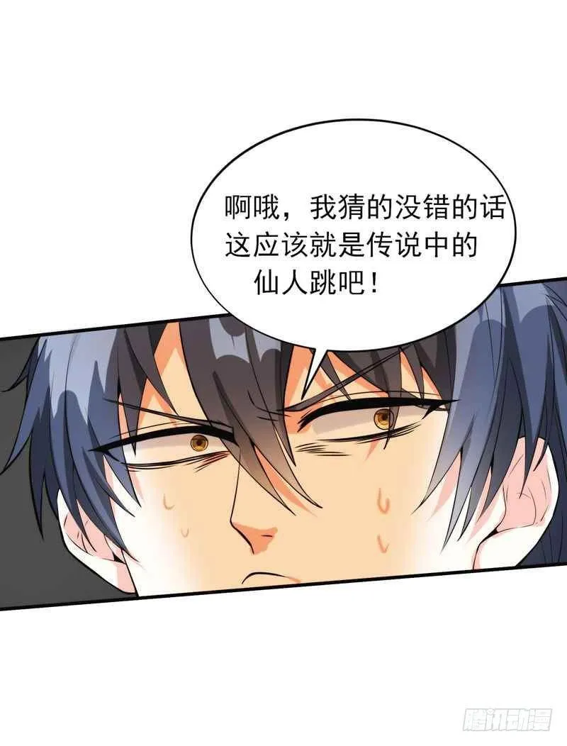 第1话 捅破次元壁的男人！ 第57页