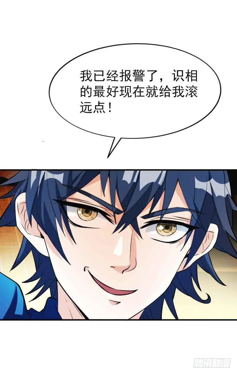 第1话 捅破次元壁的男人！ 第62页