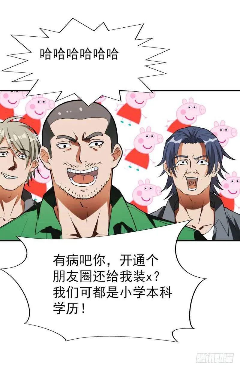 第1话 捅破次元壁的男人！ 第64页