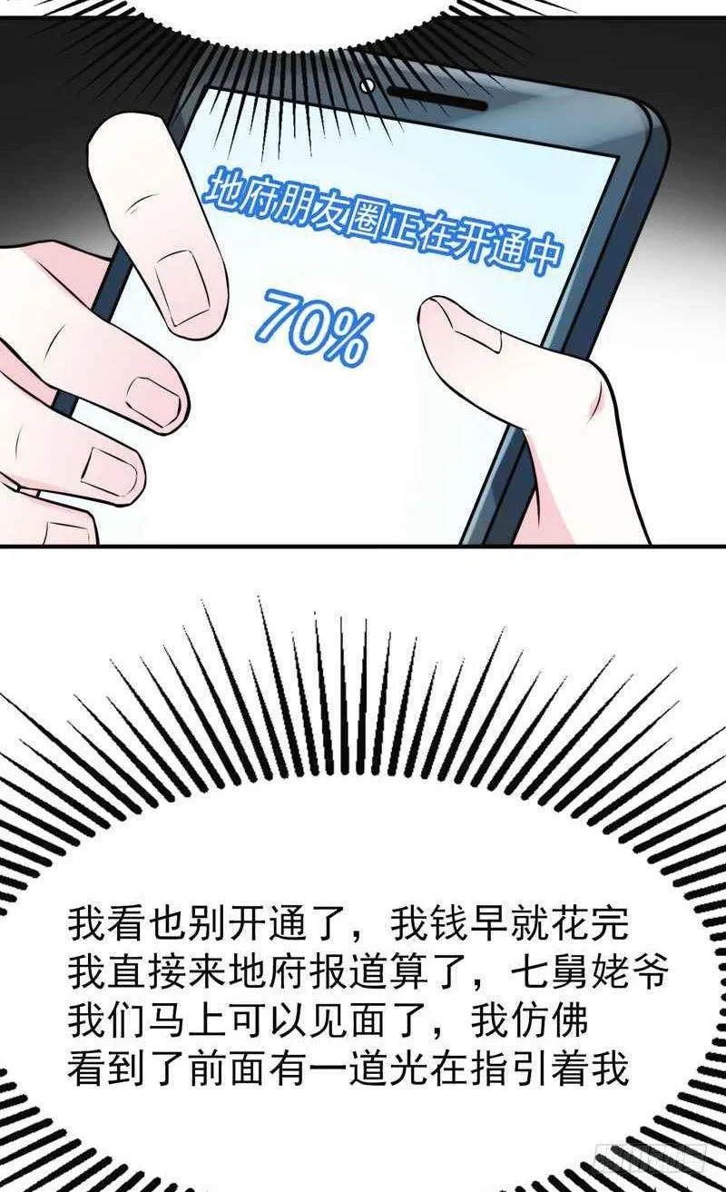 第1话 捅破次元壁的男人！ 第66页
