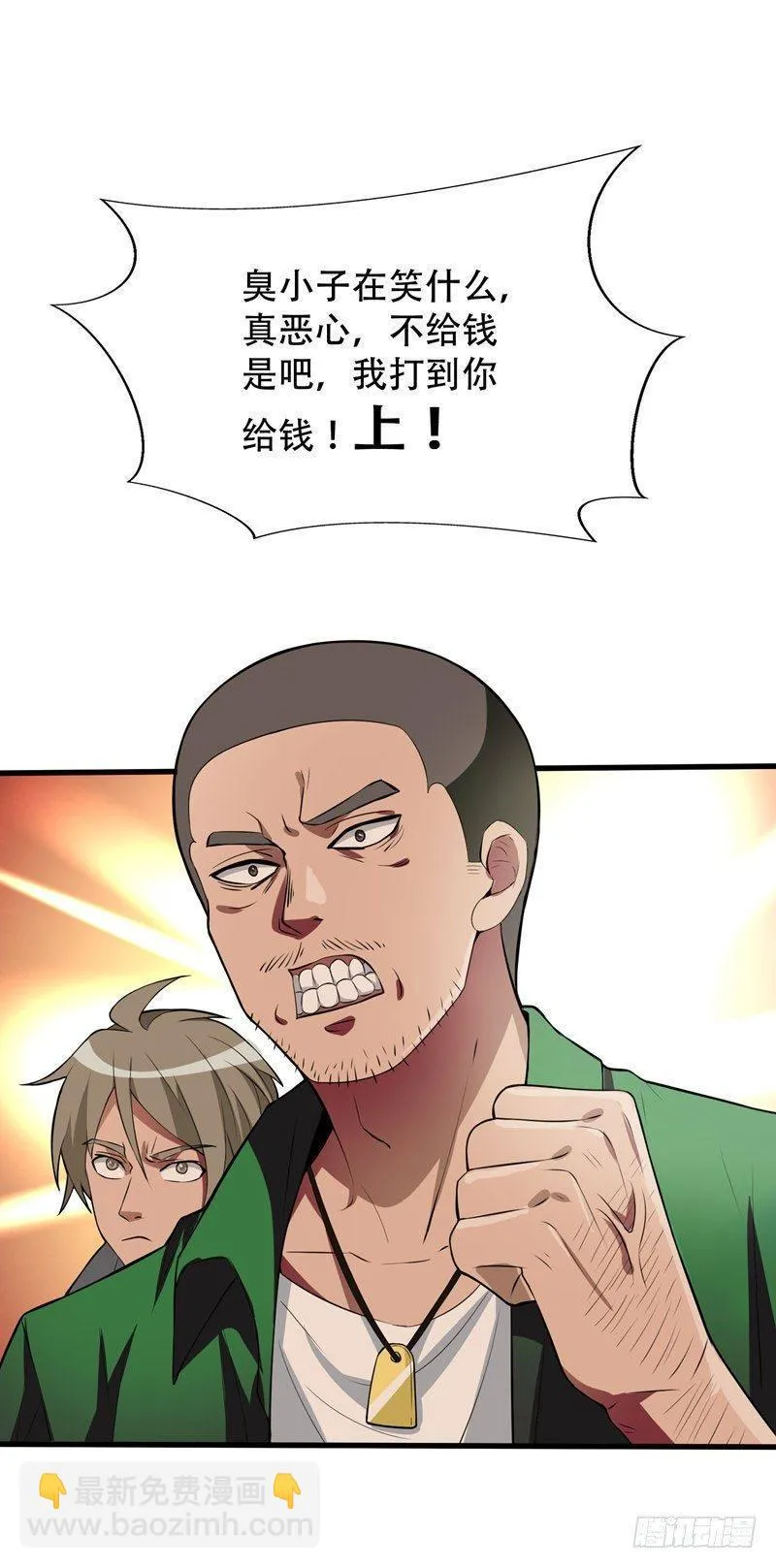 第1话 捅破次元壁的男人！ 第68页