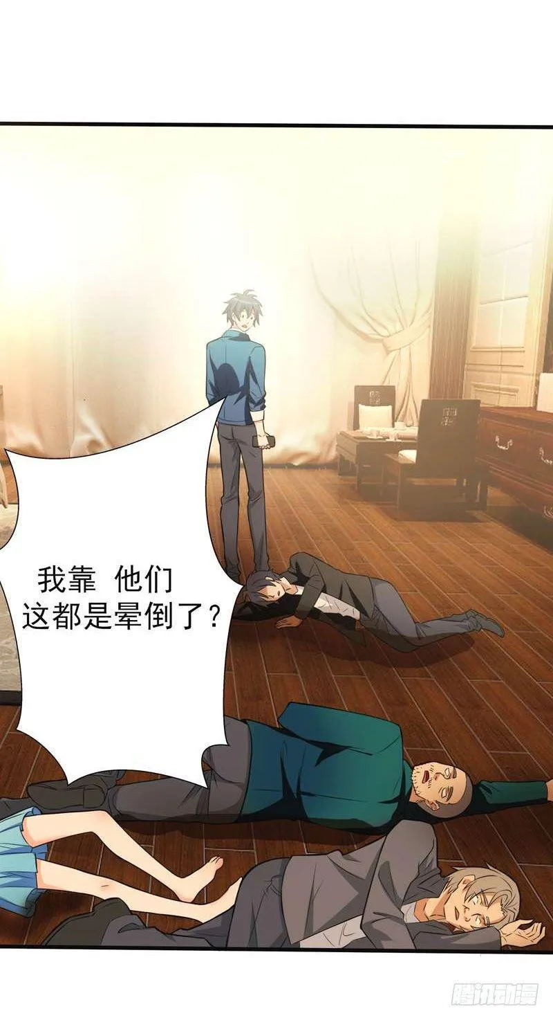 第1话 捅破次元壁的男人！ 第81页