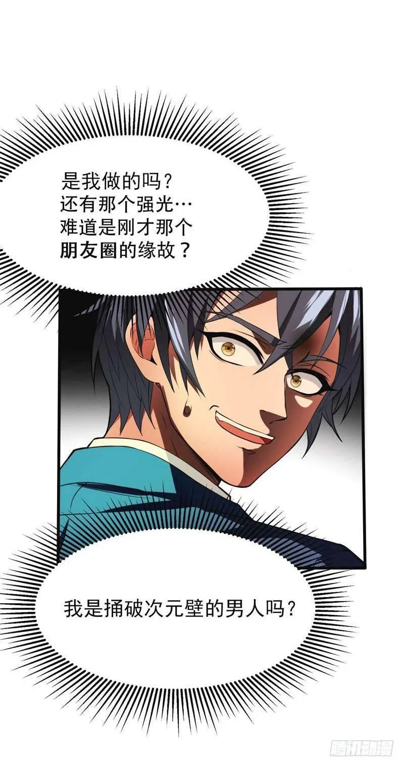 第1话 捅破次元壁的男人！ 第82页