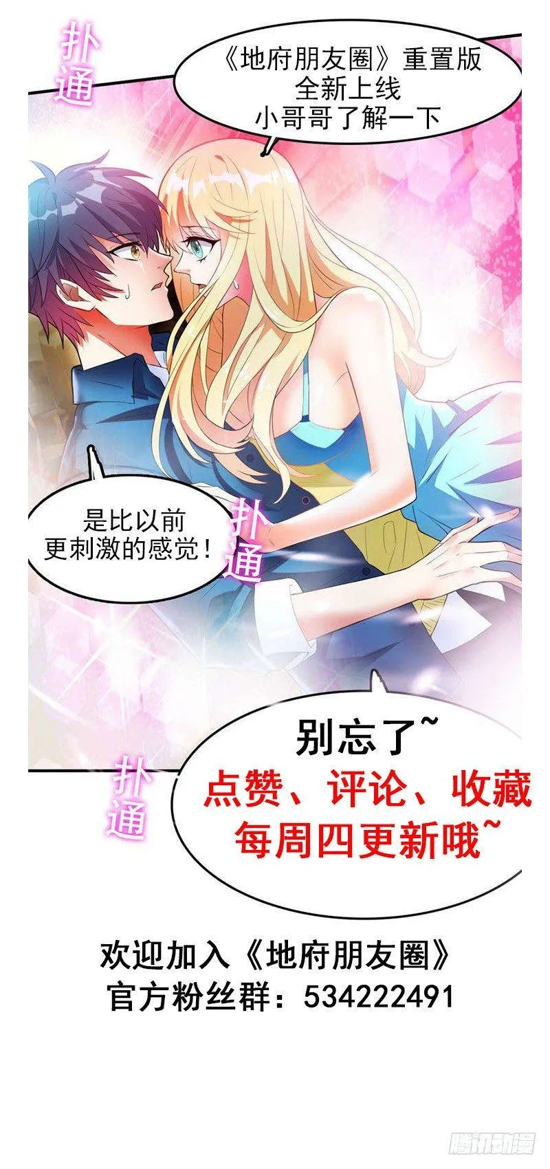 第1话 捅破次元壁的男人！ 第87页