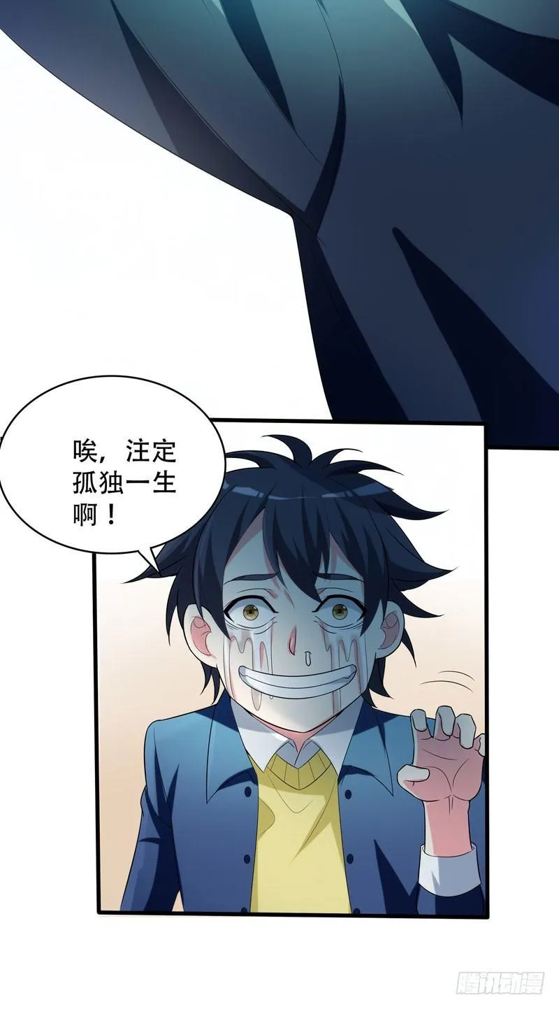 第2话 跑车豪宅送阎王？ 第15页