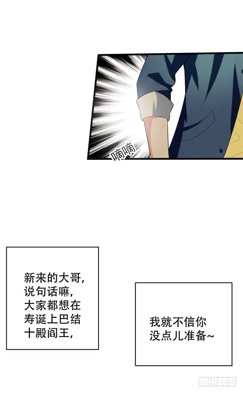 第2话 跑车豪宅送阎王？ 第16页