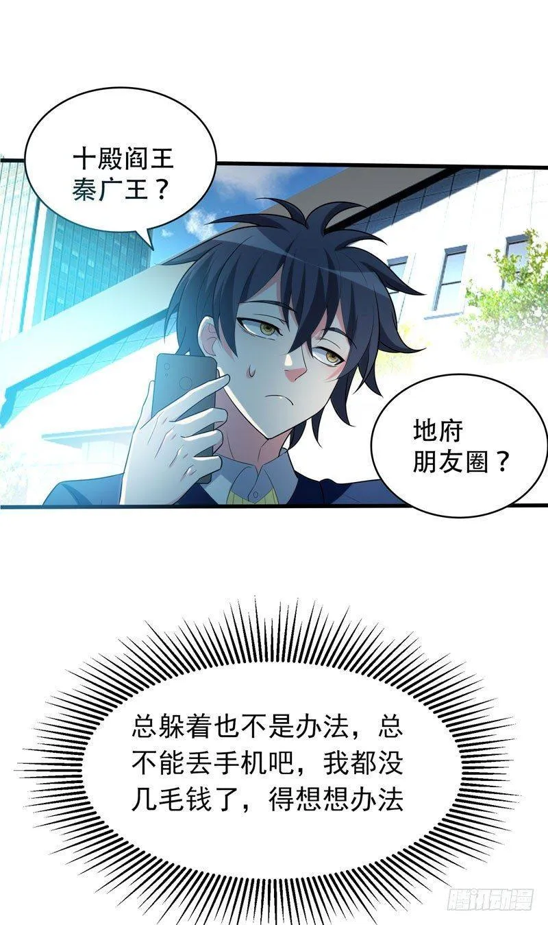 第2话 跑车豪宅送阎王？ 第17页