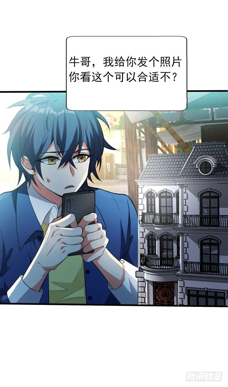 第2话 跑车豪宅送阎王？ 第19页