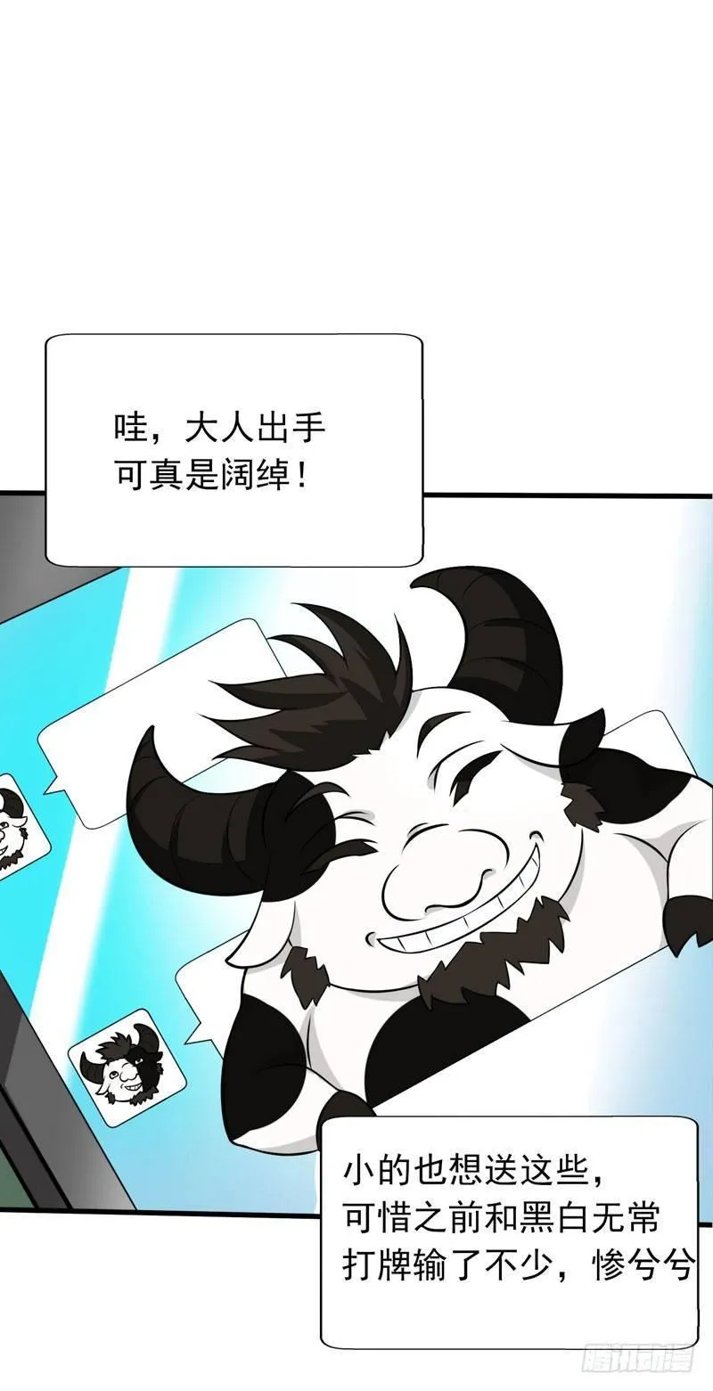 第2话 跑车豪宅送阎王？ 第20页