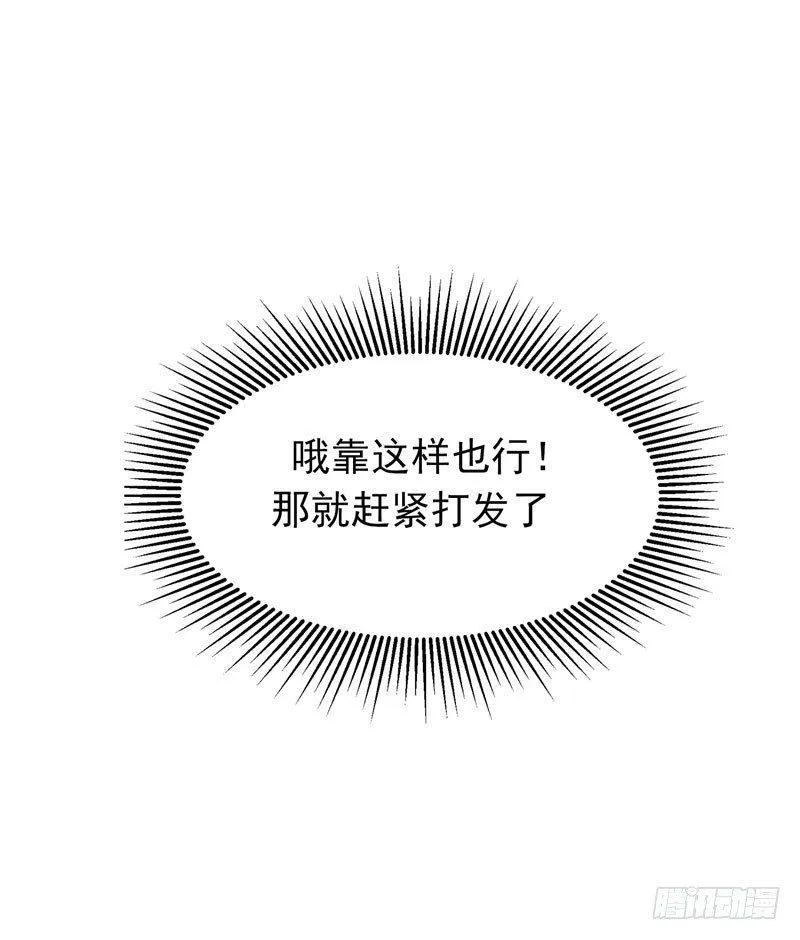 第2话 跑车豪宅送阎王？ 第21页