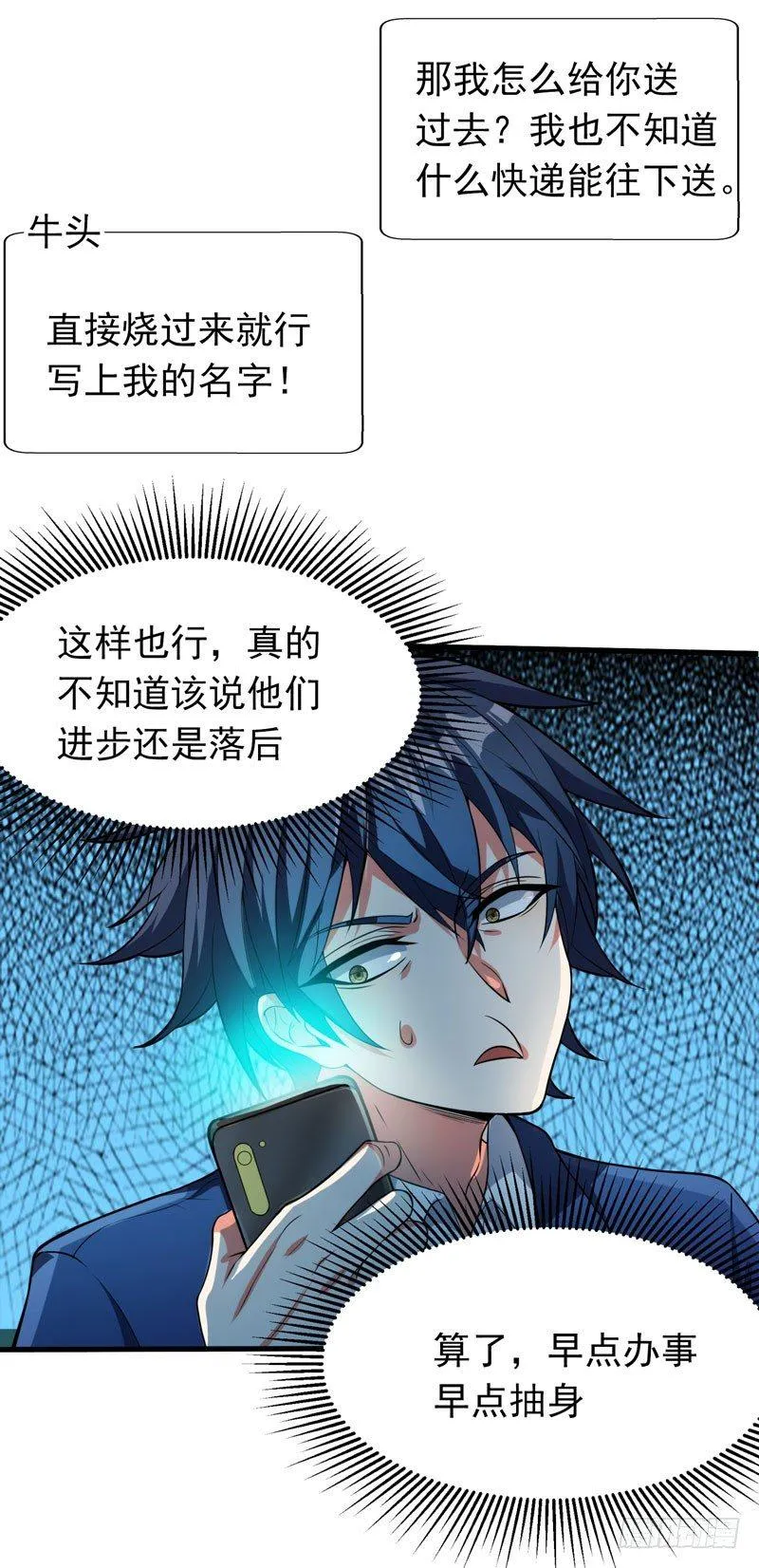 第2话 跑车豪宅送阎王？ 第23页