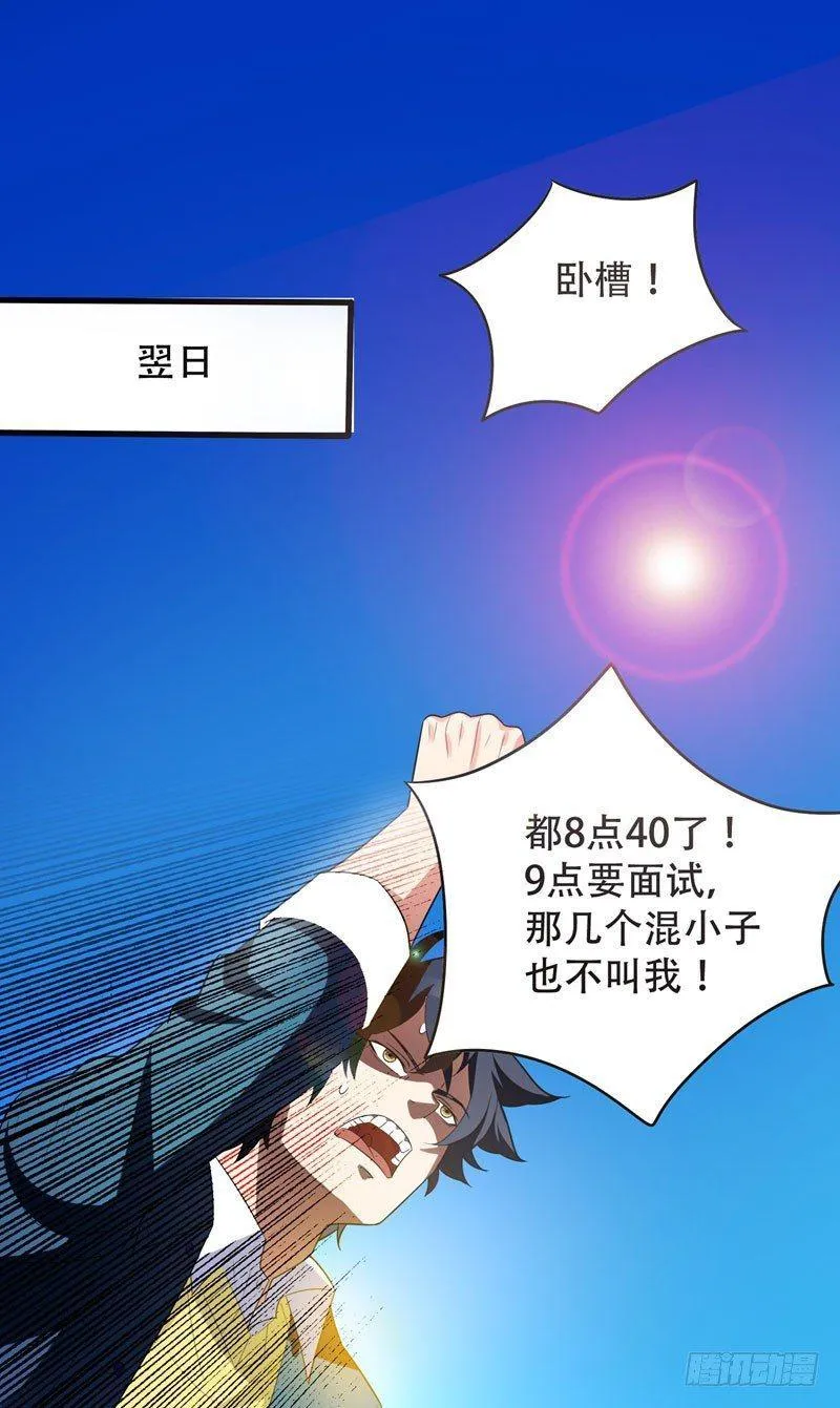 第3话 项羽神力咋卖的？ 第1页