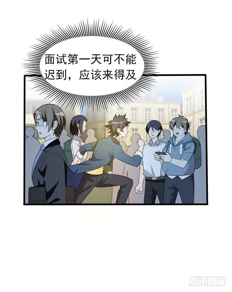 第3话 项羽神力咋卖的？ 第3页