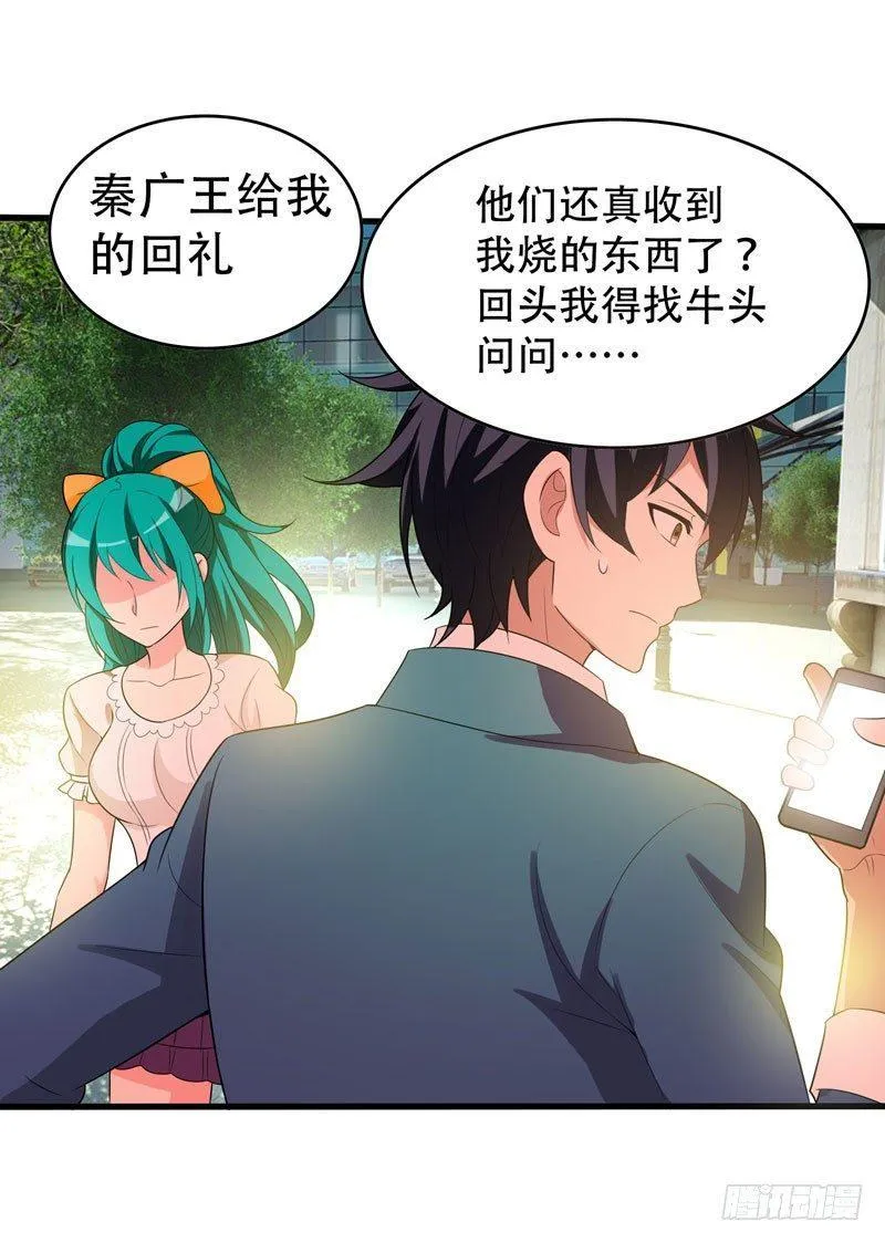 第3话 项羽神力咋卖的？ 第6页