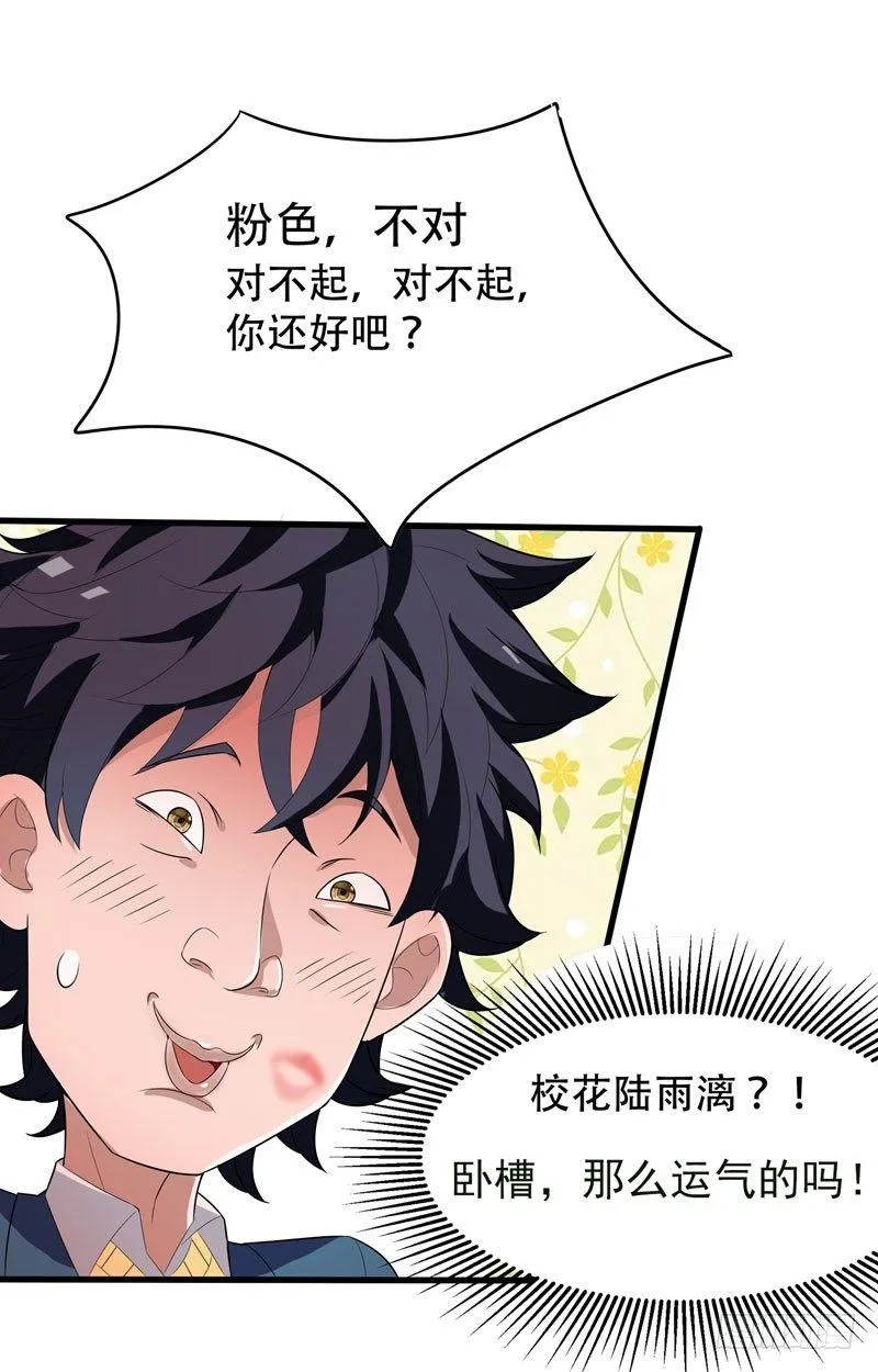 第3话 项羽神力咋卖的？ 第9页