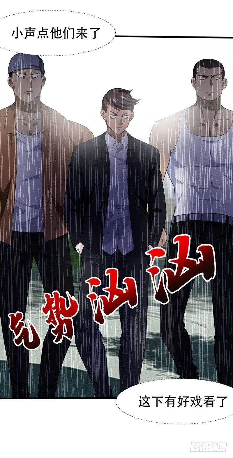 第3话 项羽神力咋卖的？ 第12页