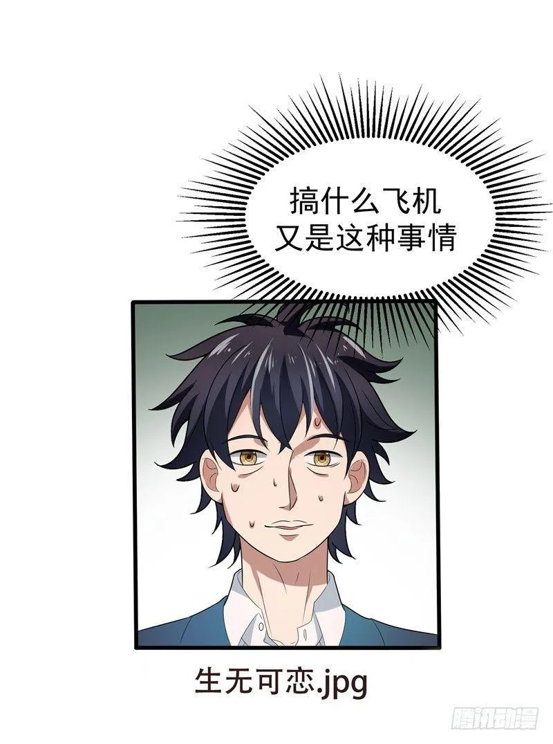 第3话 项羽神力咋卖的？ 第13页
