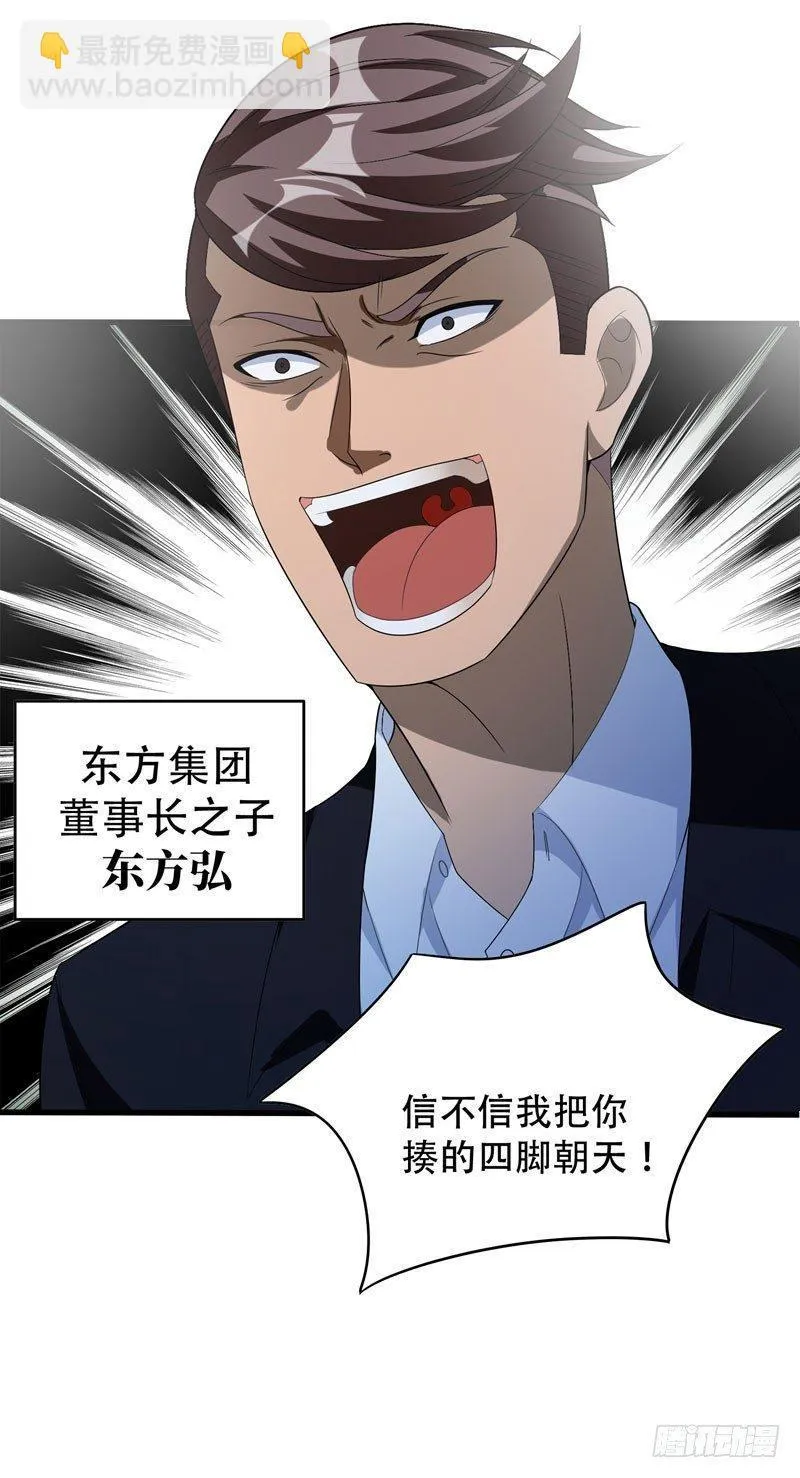 第3话 项羽神力咋卖的？ 第15页