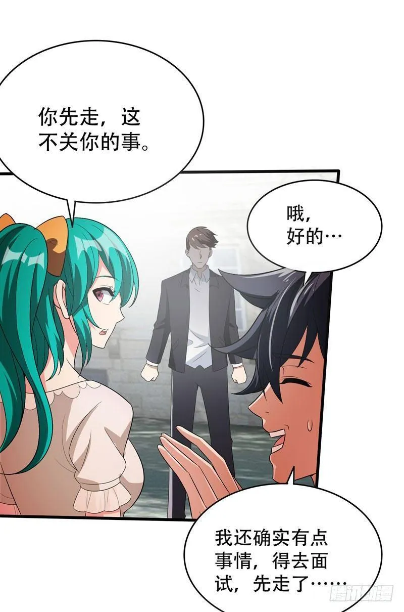 第3话 项羽神力咋卖的？ 第18页