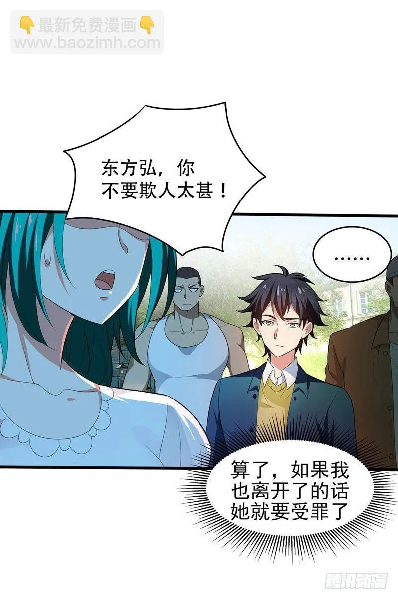 第3话 项羽神力咋卖的？ 第21页