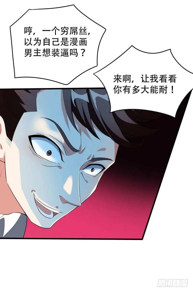 第3话 项羽神力咋卖的？ 第23页