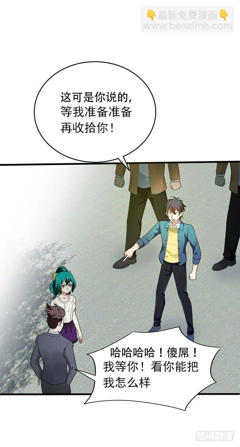 第3话 项羽神力咋卖的？ 第24页