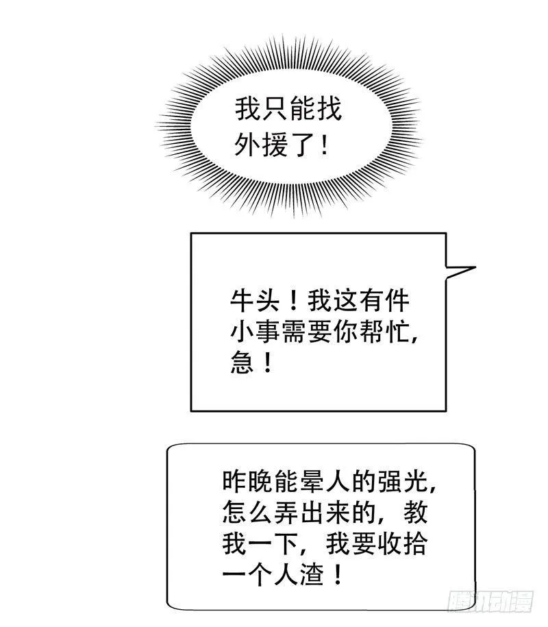 第3话 项羽神力咋卖的？ 第25页