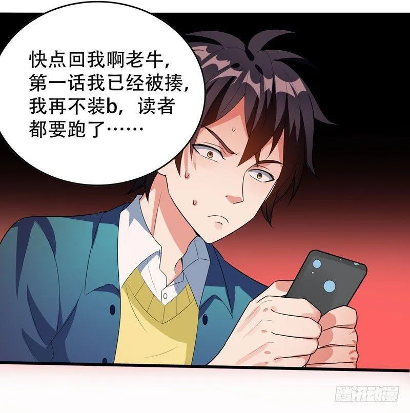 第3话 项羽神力咋卖的？ 第26页
