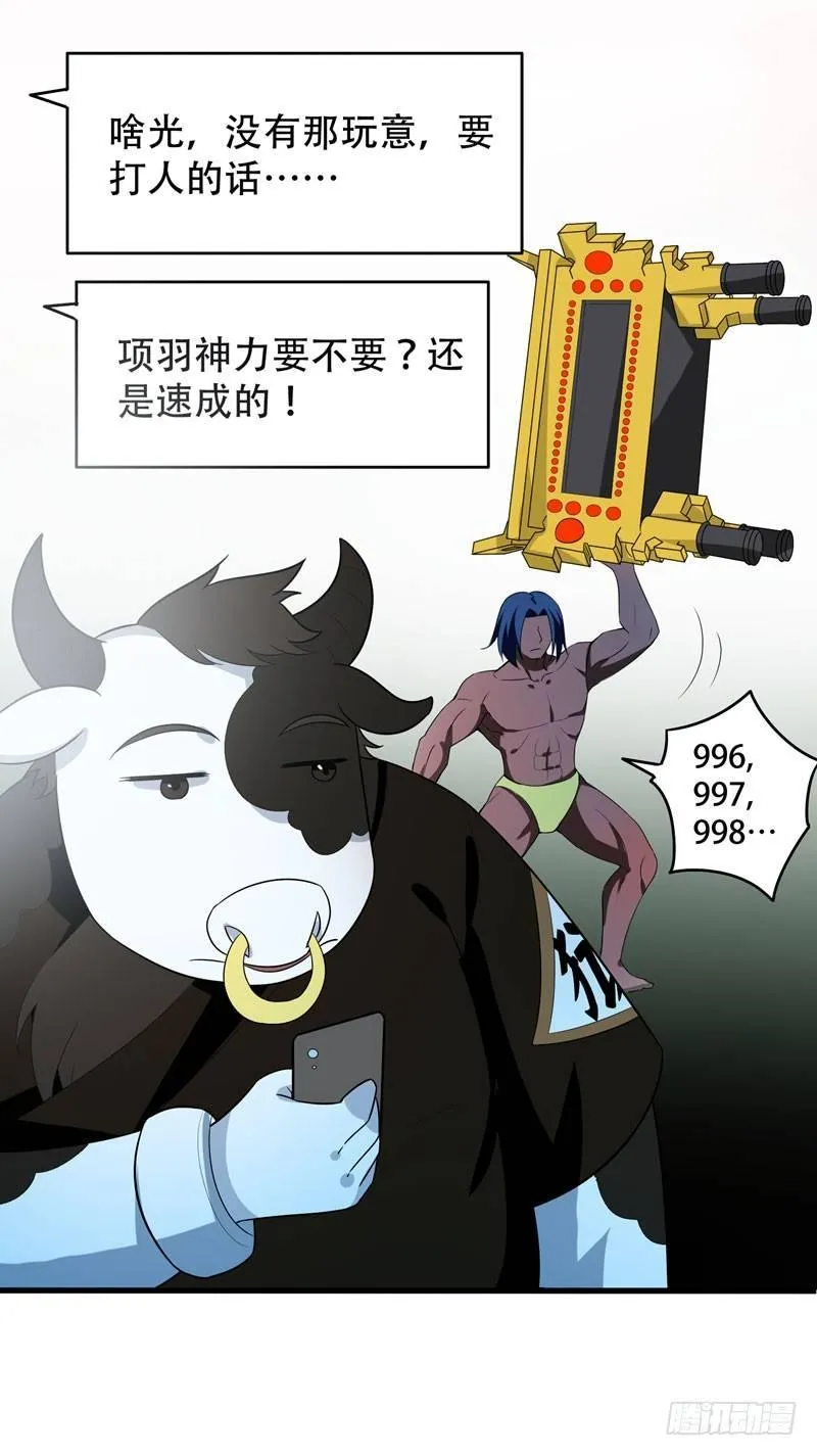 第3话 项羽神力咋卖的？ 第27页