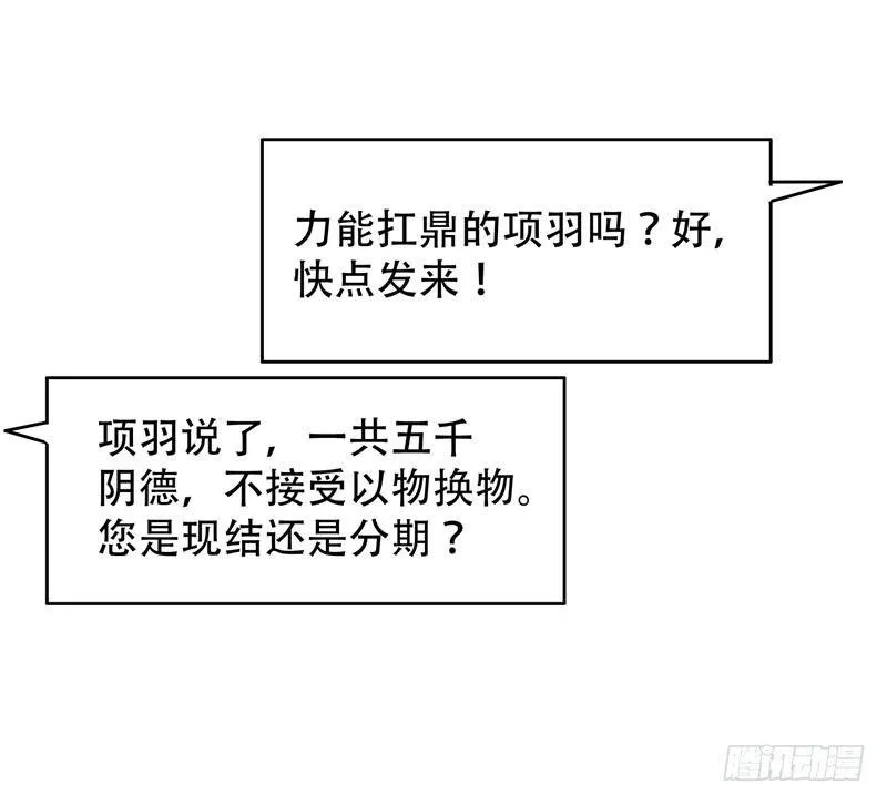 第3话 项羽神力咋卖的？ 第28页