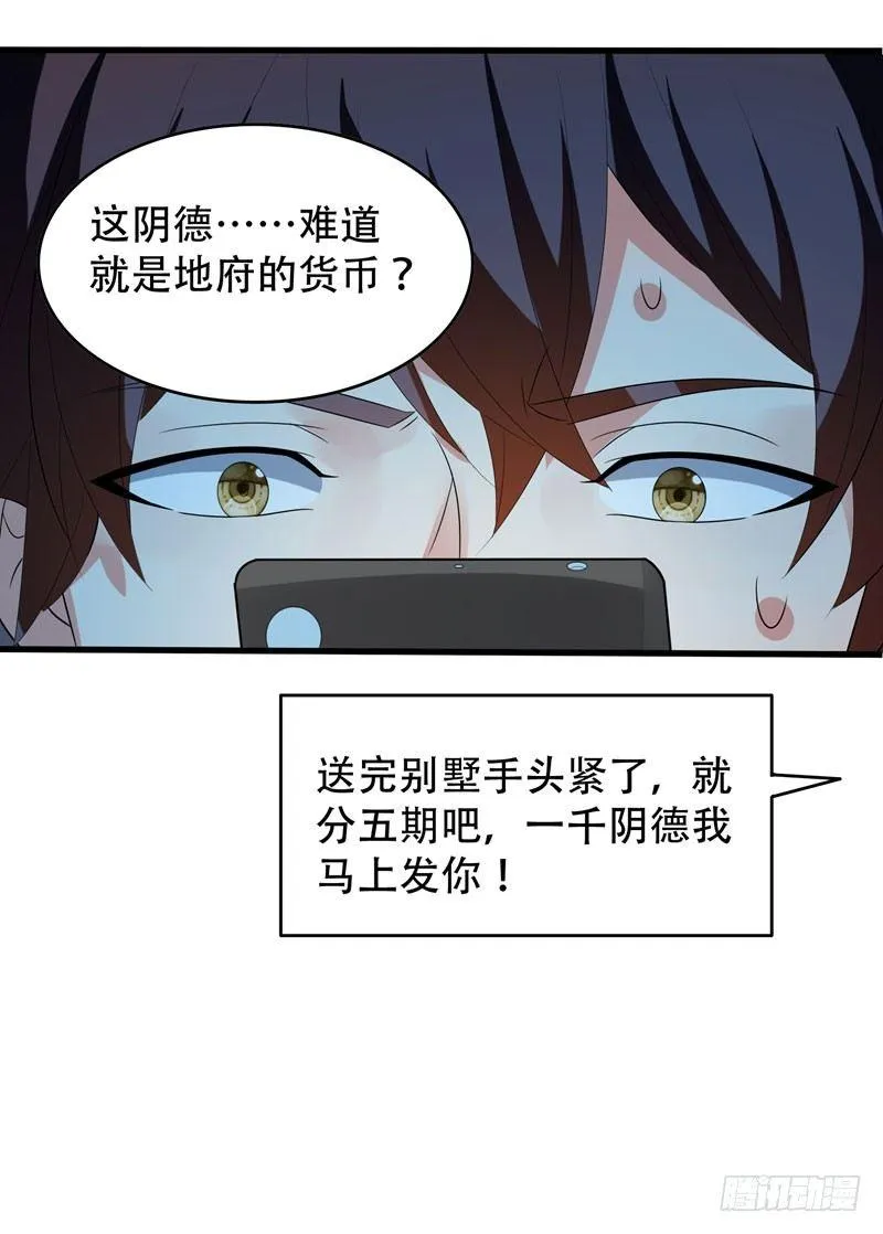 第3话 项羽神力咋卖的？ 第29页