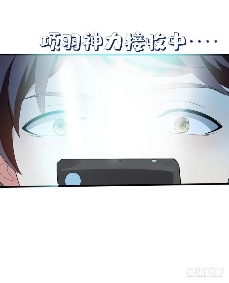第3话 项羽神力咋卖的？ 第30页
